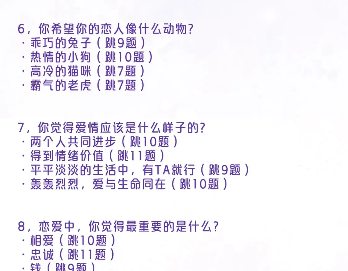 第8期 【互动】测测你的恋爱观像谁 第4页