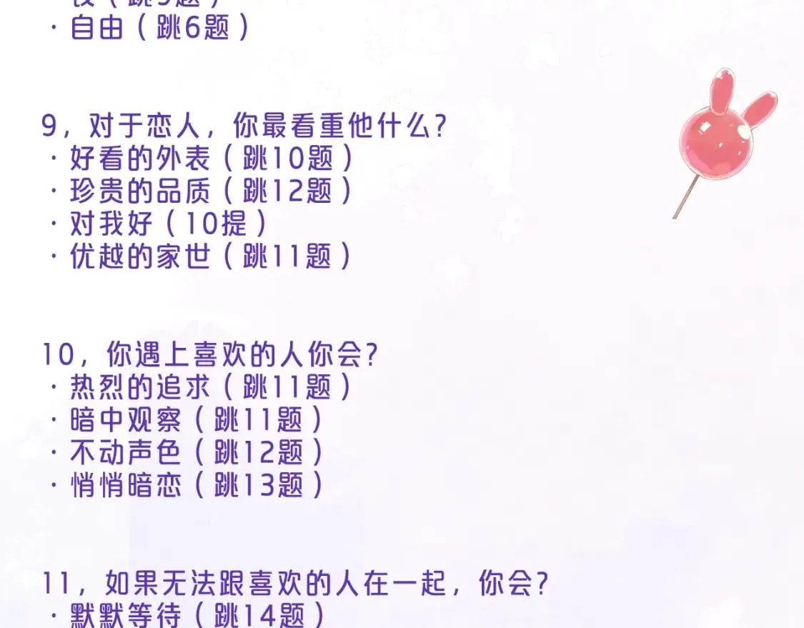第8期 【互动】测测你的恋爱观像谁 第5页