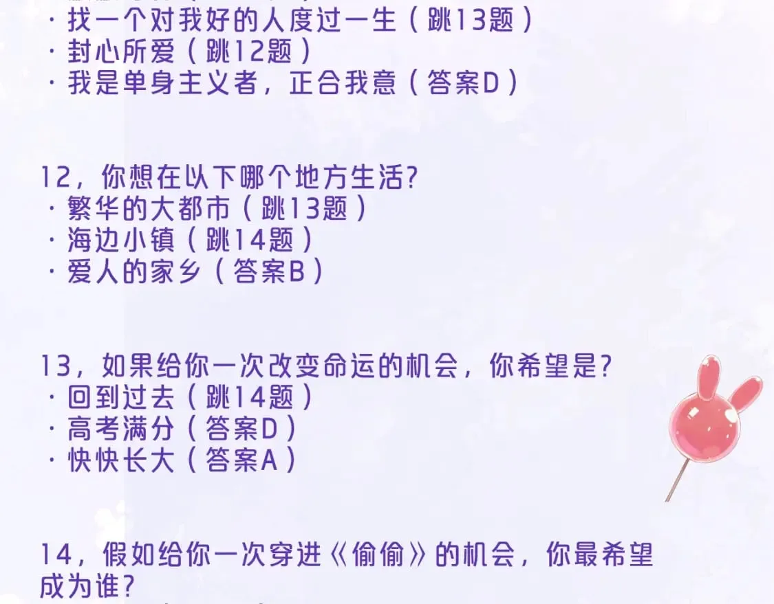 第8期 【互动】测测你的恋爱观像谁 第6页