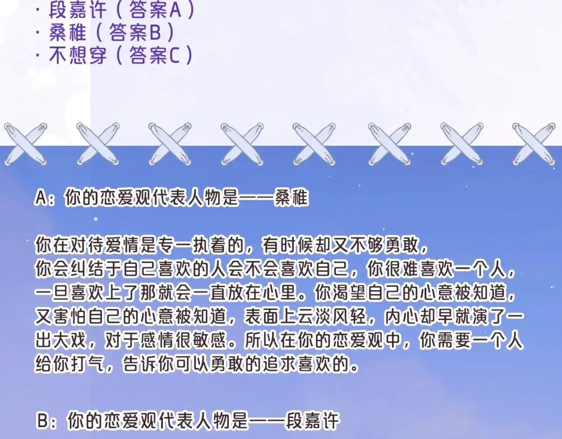 第8期 【互动】测测你的恋爱观像谁 第7页