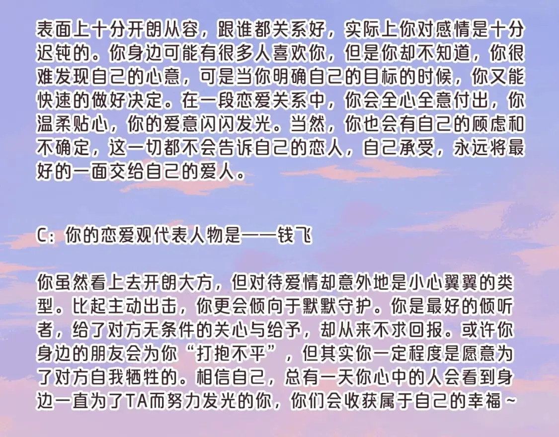 第8期 【互动】测测你的恋爱观像谁 第8页