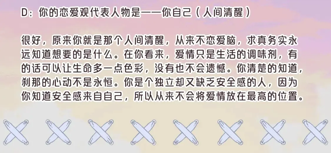 第8期 【互动】测测你的恋爱观像谁 第9页