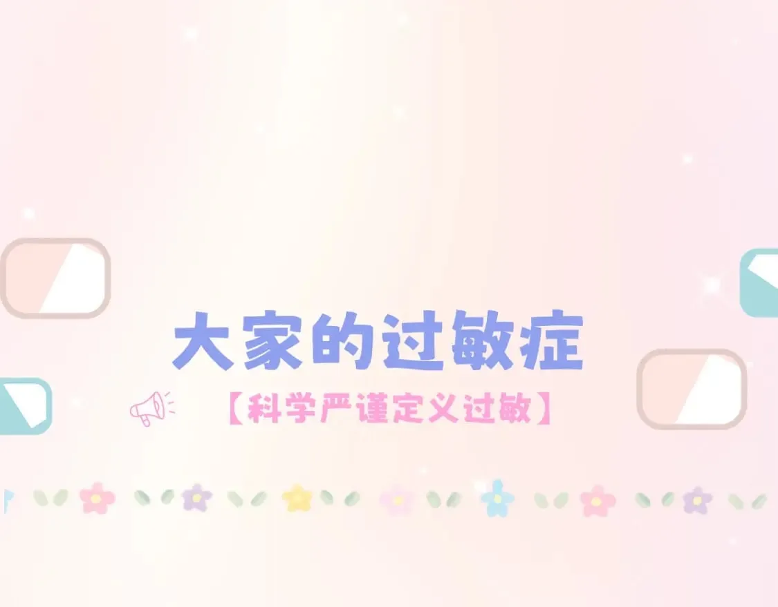 第7期 【搞点事】大家的过敏症 第5页