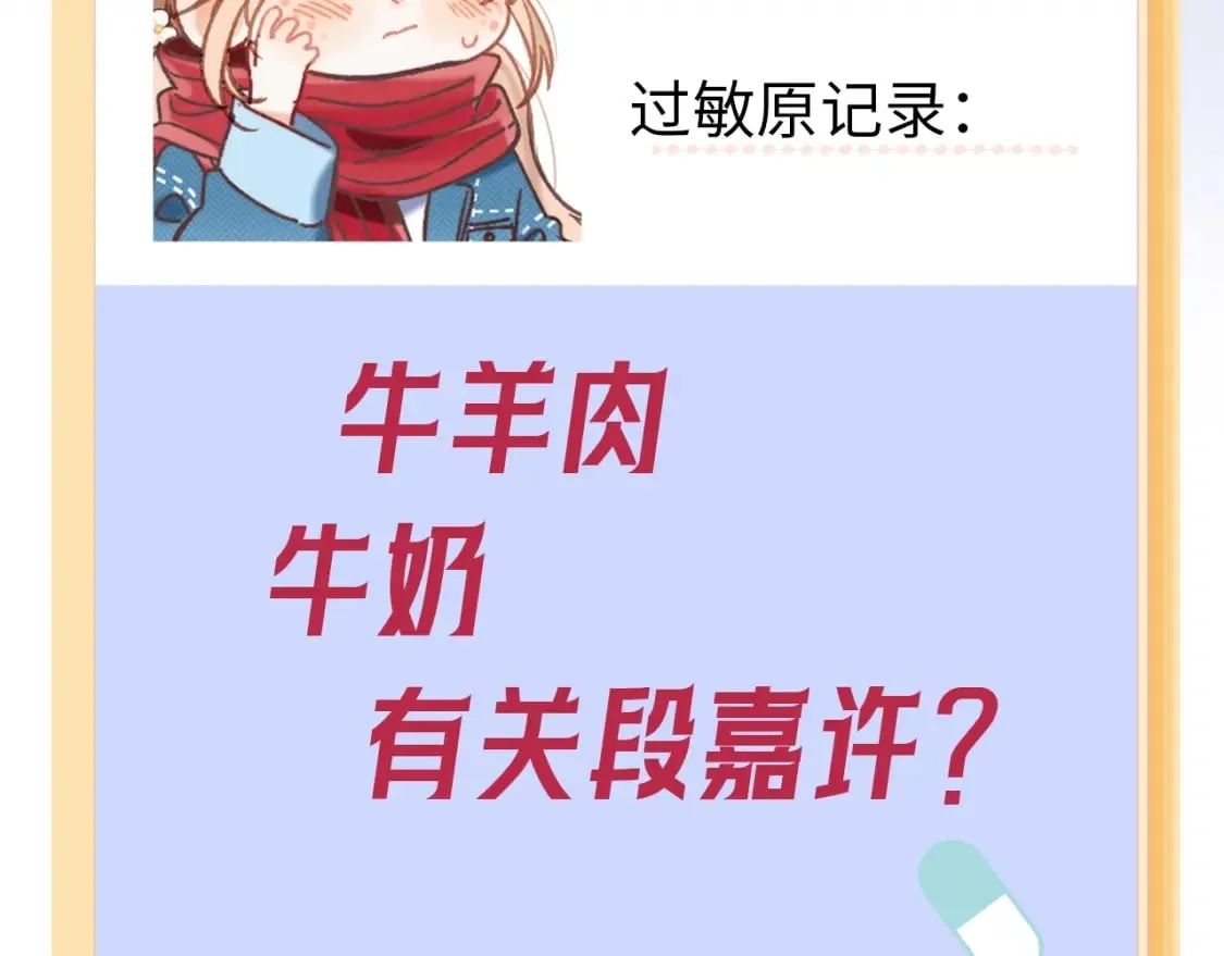 第7期 【搞点事】大家的过敏症 第8页