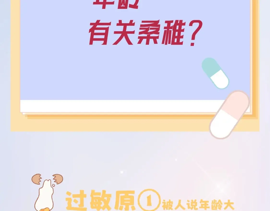 第7期 【搞点事】大家的过敏症 第17页