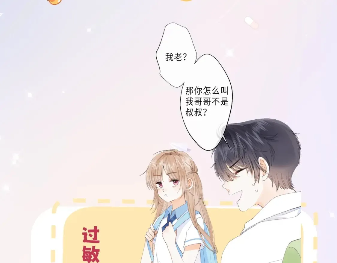 第7期 【搞点事】大家的过敏症 第18页