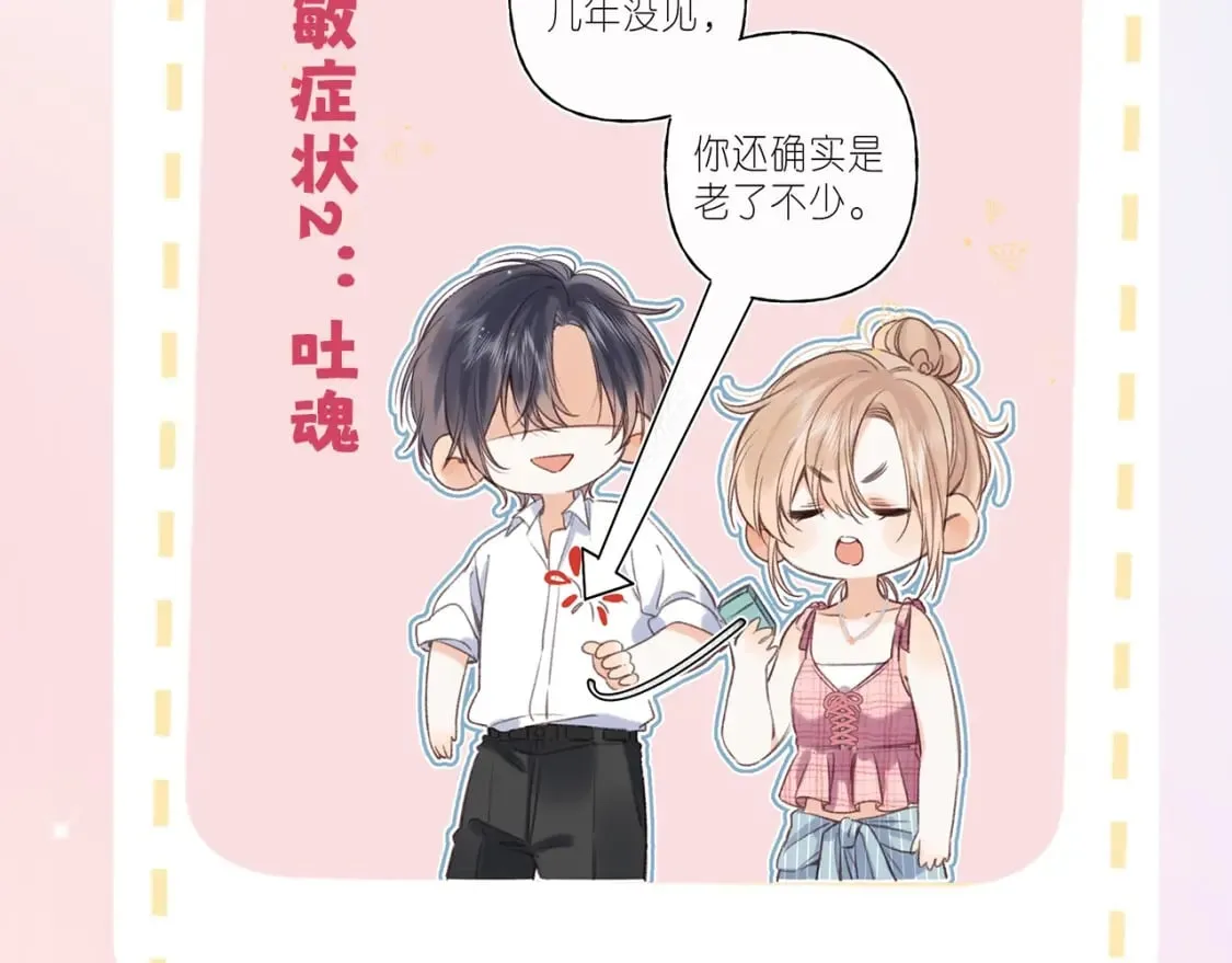 第7期 【搞点事】大家的过敏症 第20页