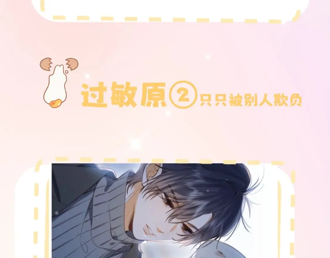 第7期 【搞点事】大家的过敏症 第21页