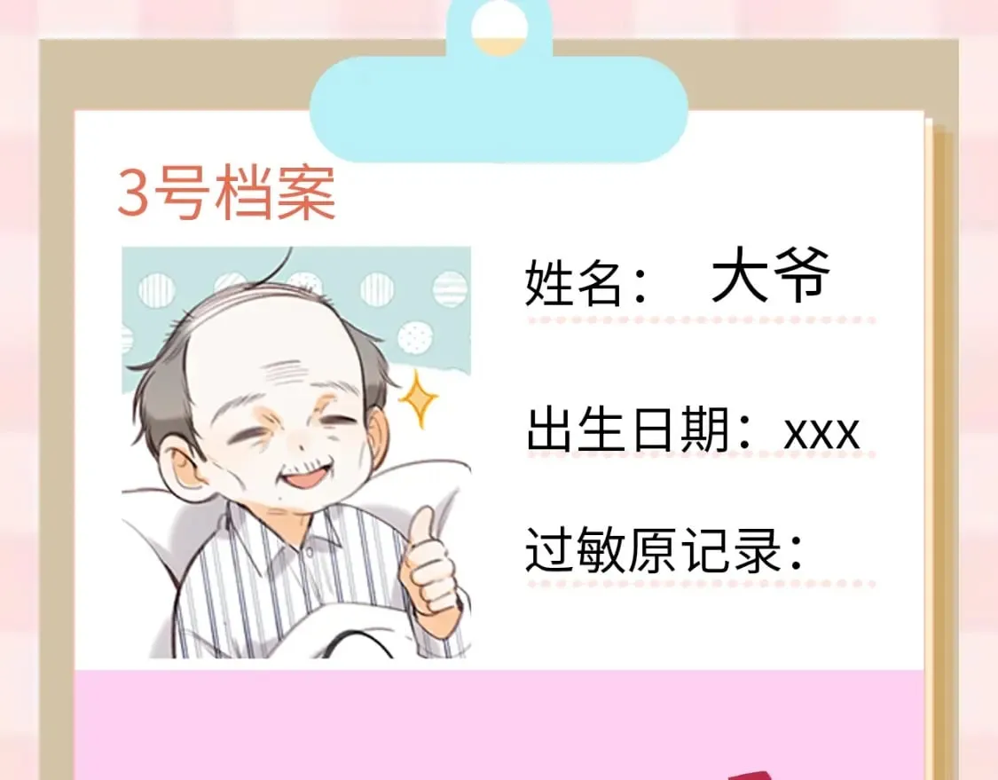 第7期 【搞点事】大家的过敏症 第26页