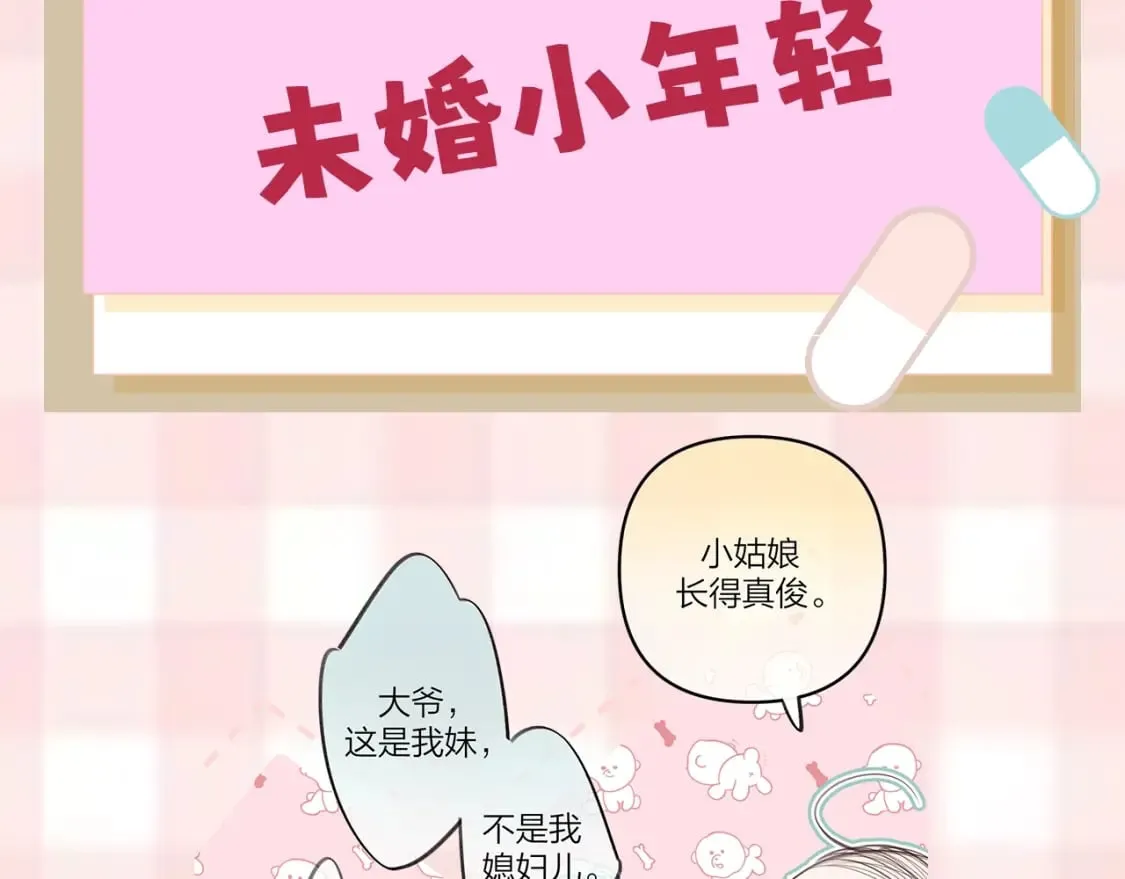 第7期 【搞点事】大家的过敏症 第27页