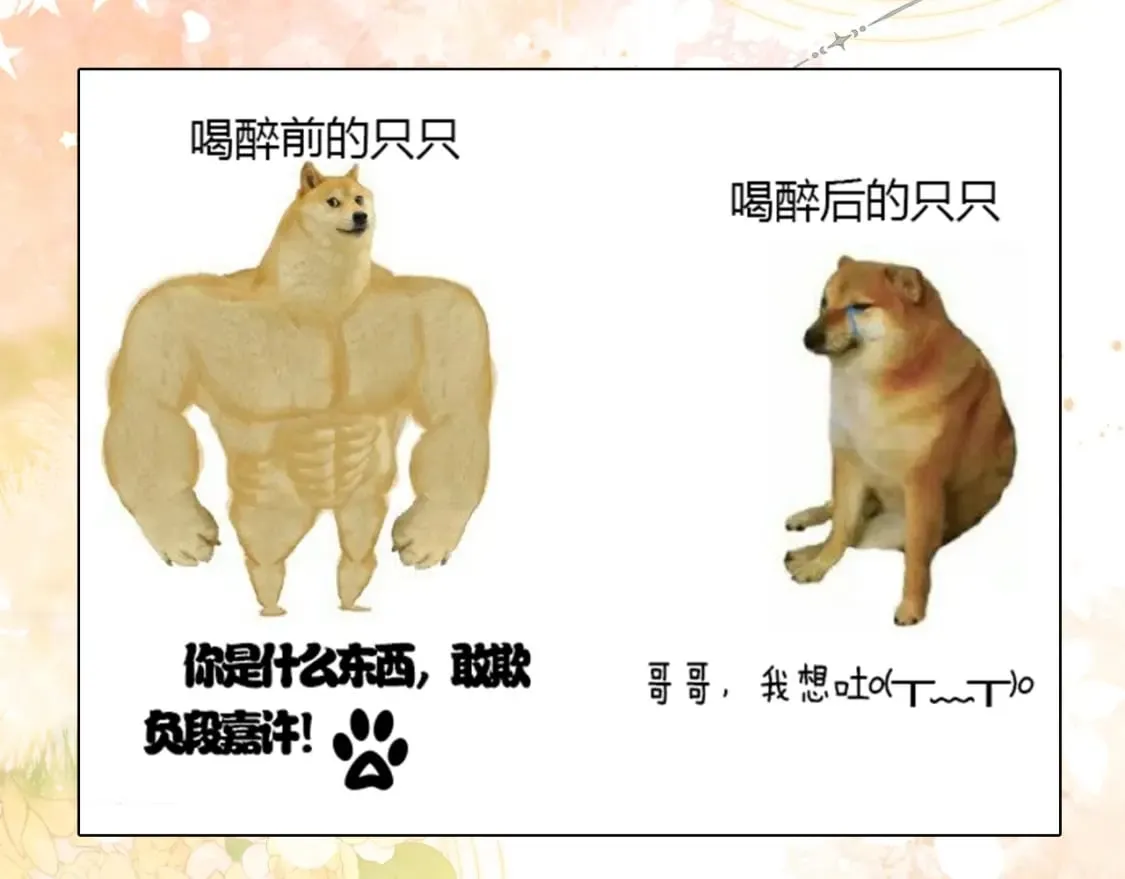 第10期 【搞点事】梗图大赏 第7页
