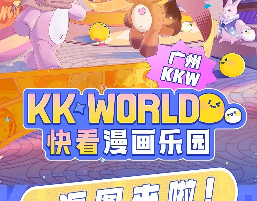第11期 【特别企划】广州kkw返图+北京kkw剧透！ 第2页