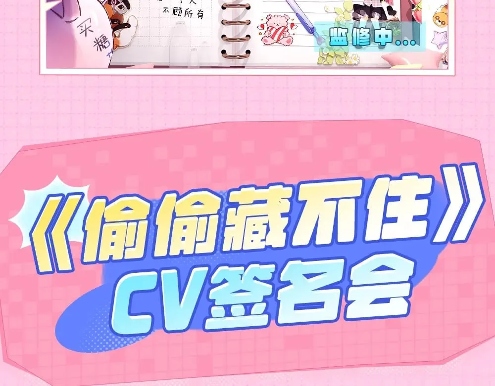 第11期 【特别企划】广州kkw返图+北京kkw剧透！ 第20页