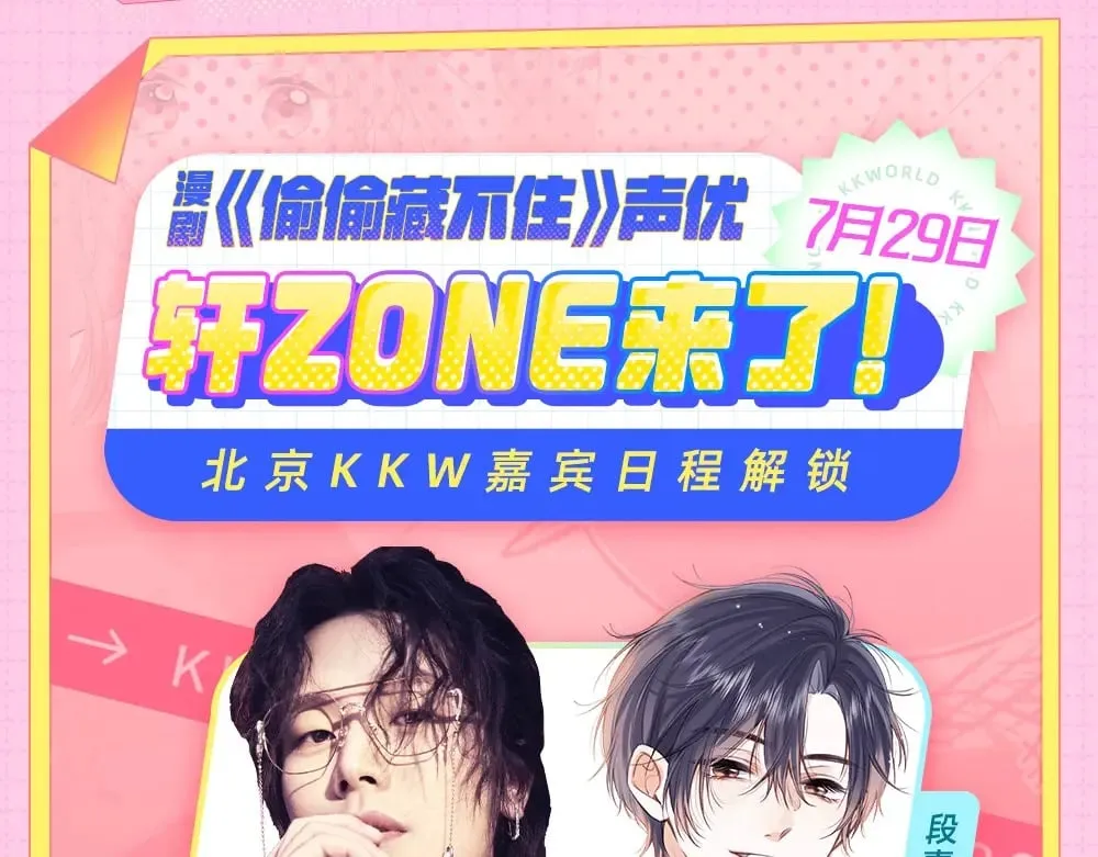 第11期 【特别企划】广州kkw返图+北京kkw剧透！ 第21页