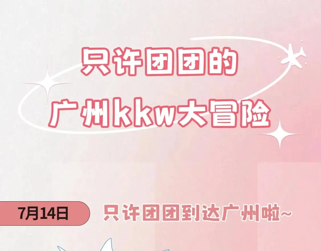 第13期 -【特别企划】漫展plog！ 第3页