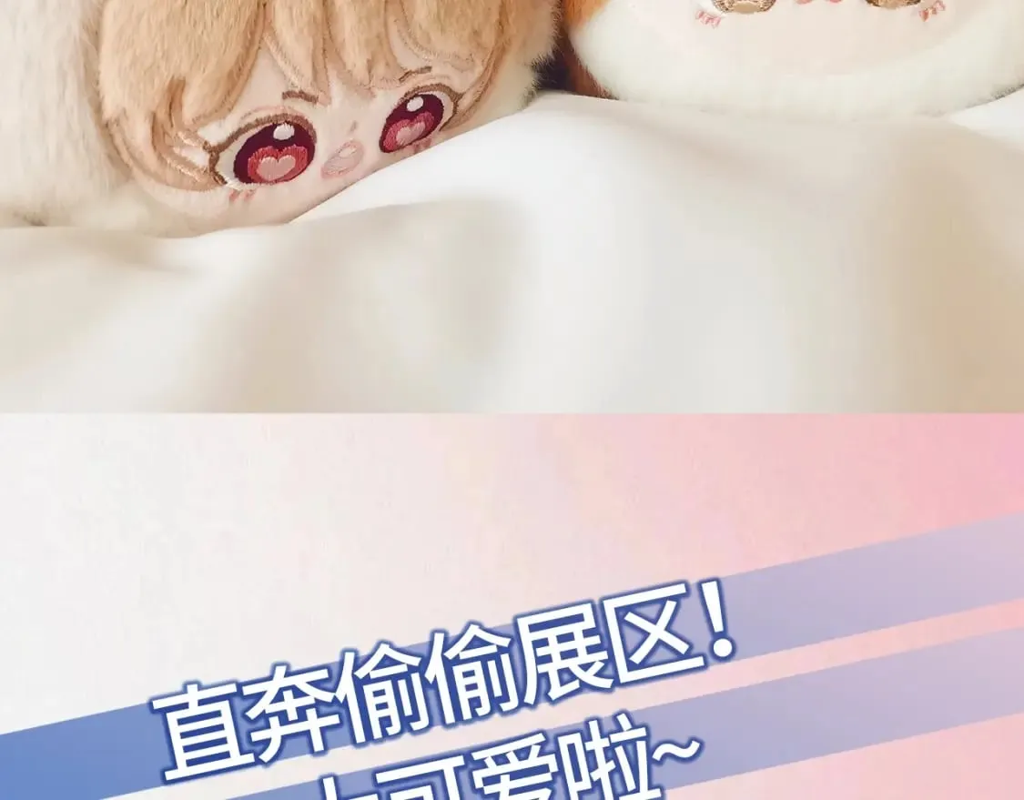 第13期 -【特别企划】漫展plog！ 第13页