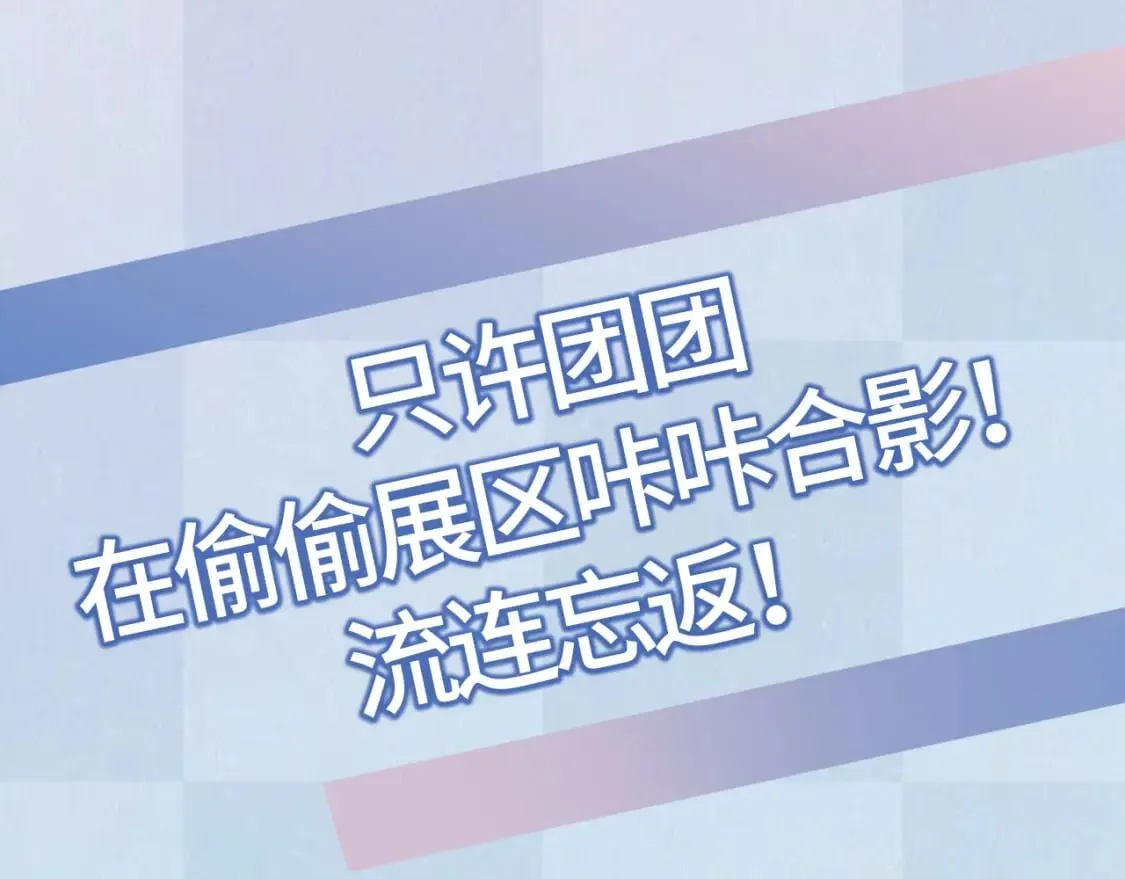 第13期 -【特别企划】漫展plog！ 第16页