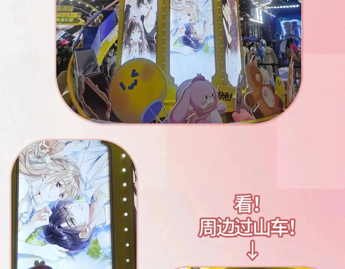 第13期 -【特别企划】漫展plog！ 第23页