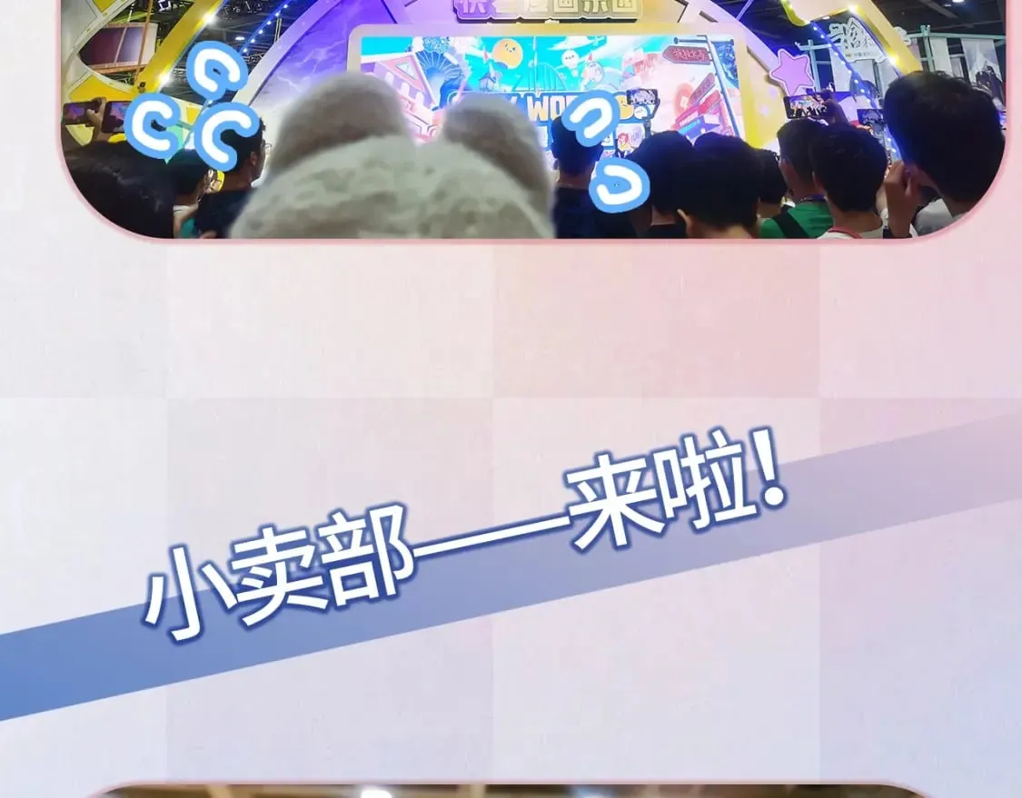 第13期 -【特别企划】漫展plog！ 第26页