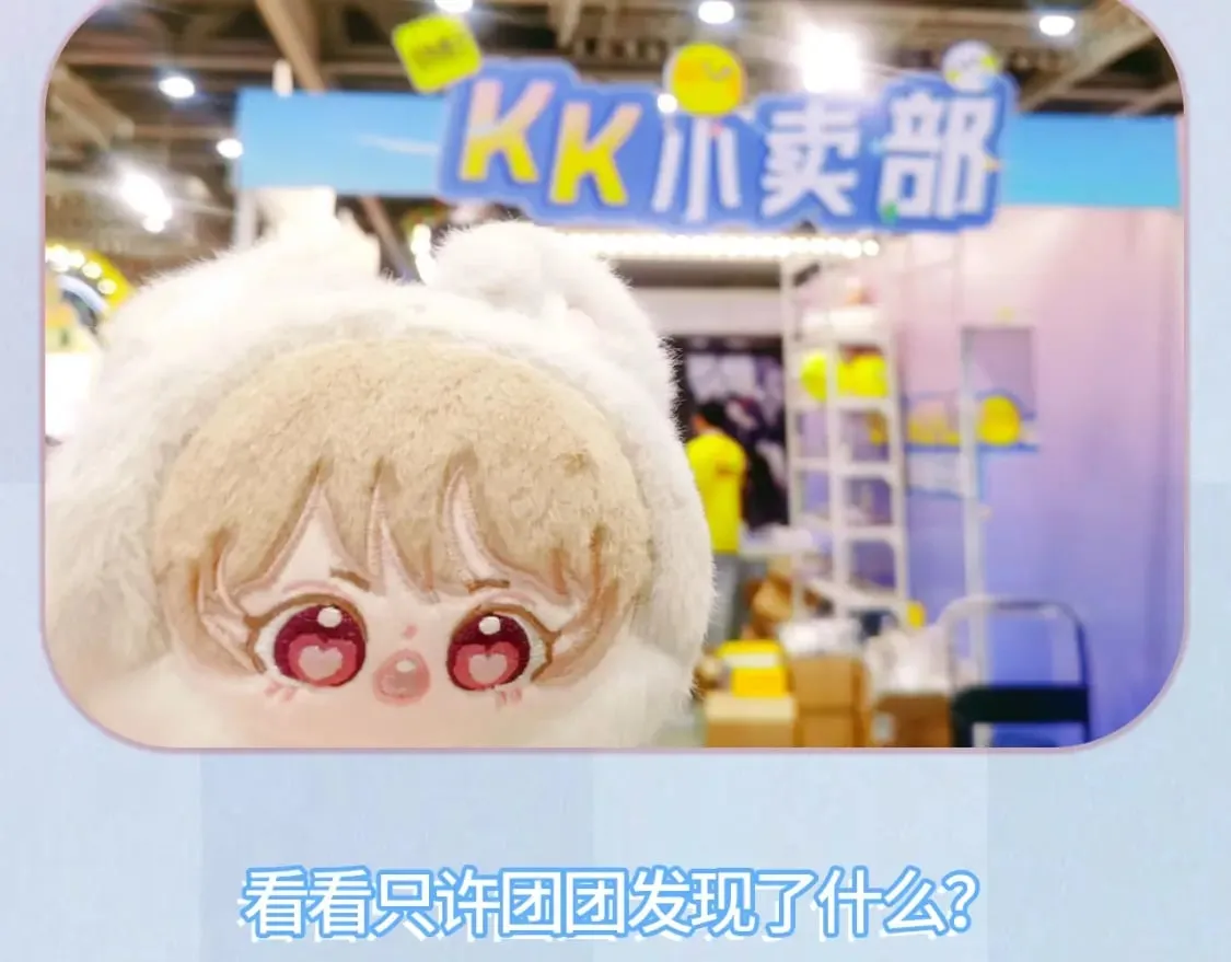第13期 -【特别企划】漫展plog！ 第27页