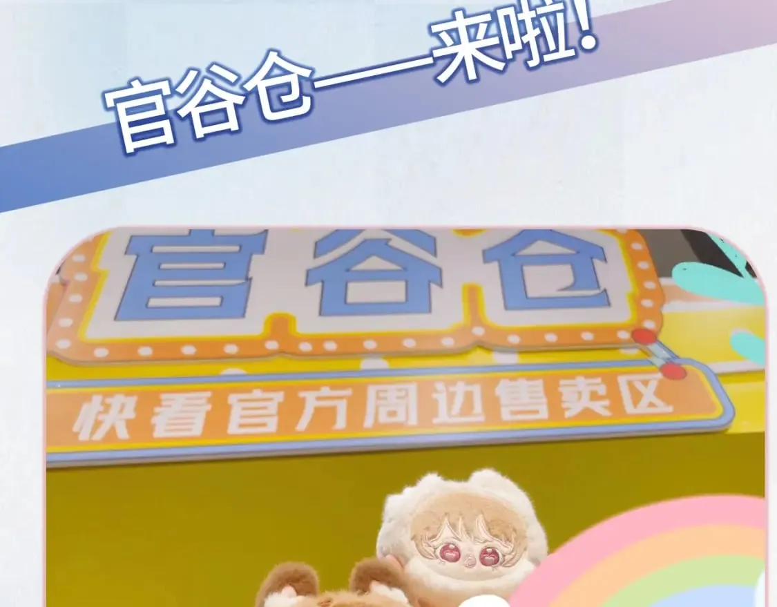 第13期 -【特别企划】漫展plog！ 第29页