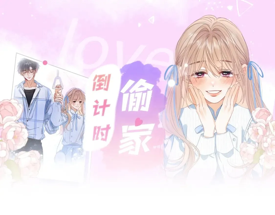 第15期【搞点事】偷家倒计时！ 第3页