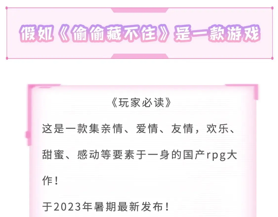 第15期【搞点事】偷家倒计时！ 第4页