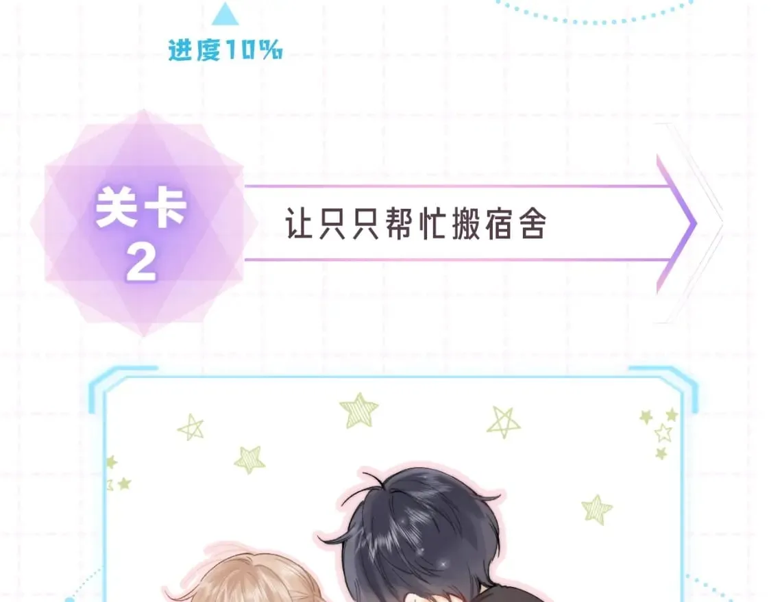 第15期【搞点事】偷家倒计时！ 第7页