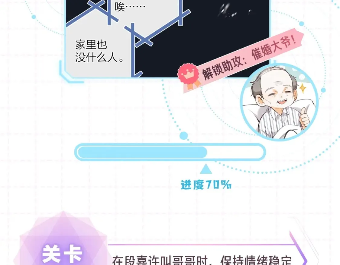 第15期【搞点事】偷家倒计时！ 第18页