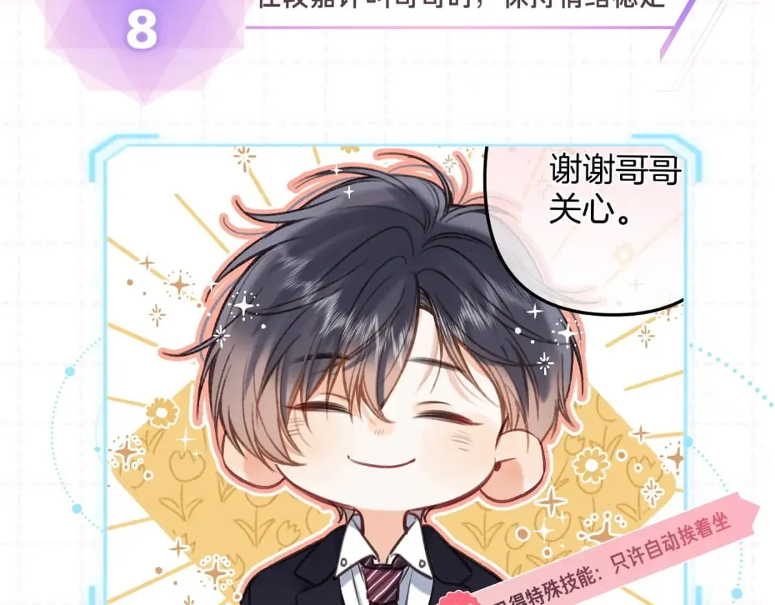 第15期【搞点事】偷家倒计时！ 第19页