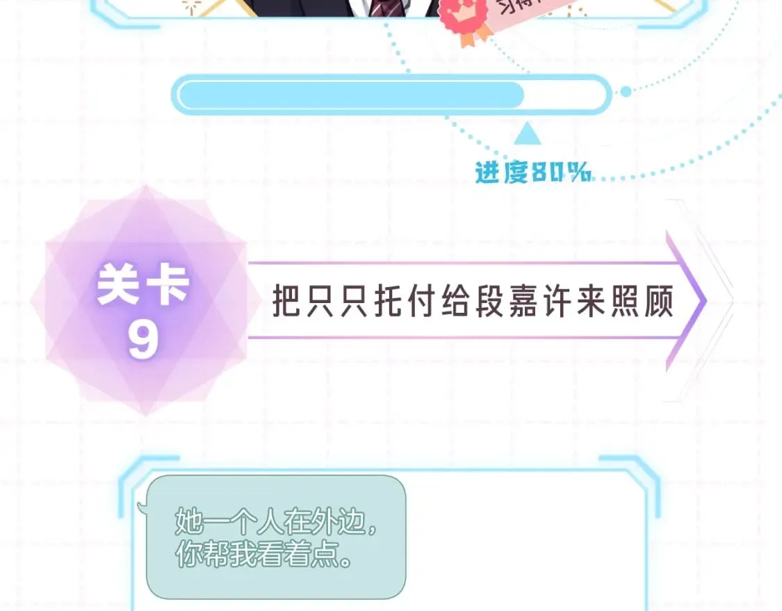 第15期【搞点事】偷家倒计时！ 第20页