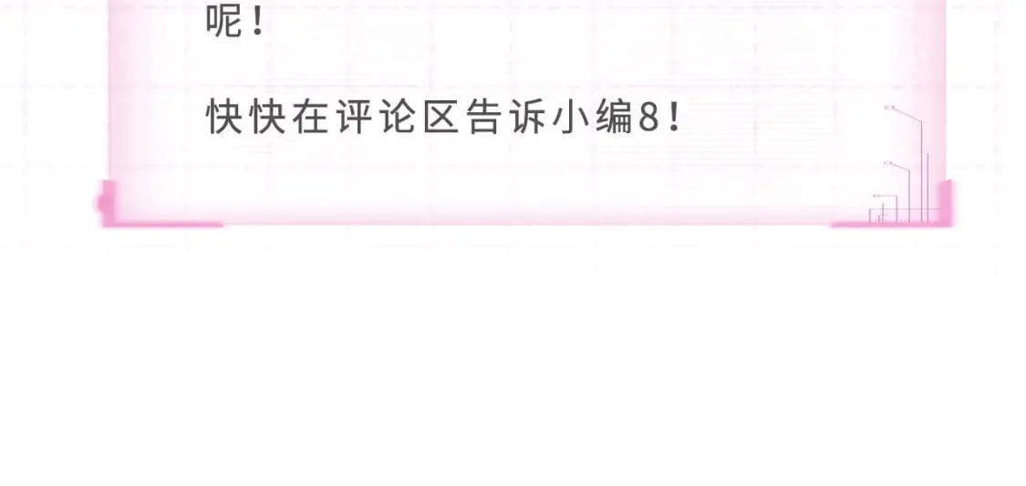 第15期【搞点事】偷家倒计时！ 第24页
