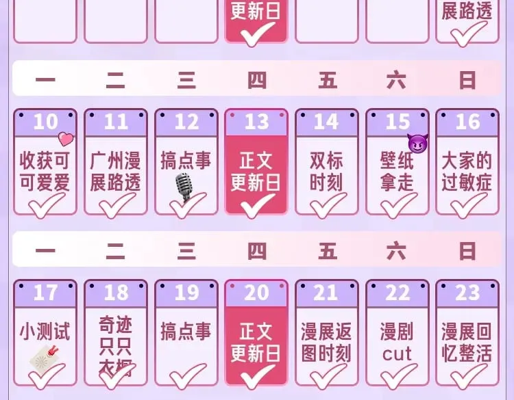 第15期【搞点事】偷家倒计时！ 第26页