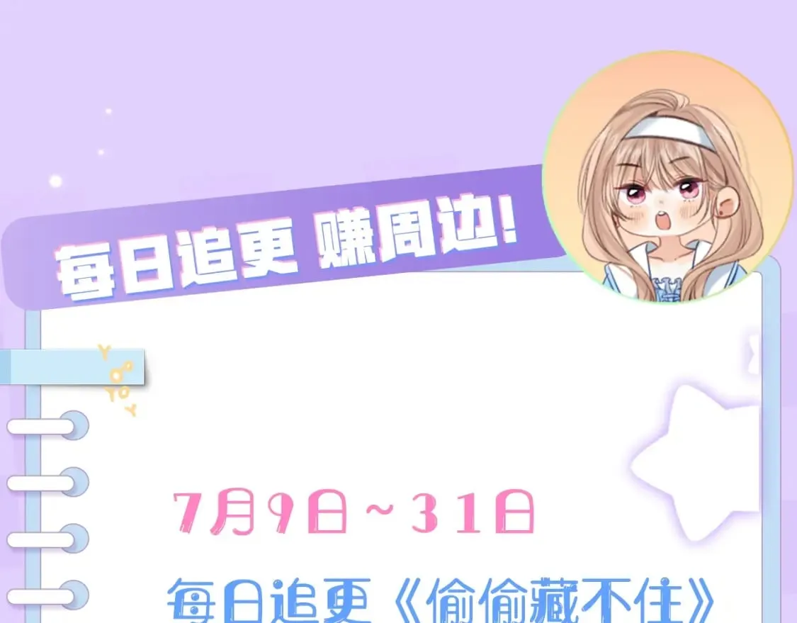 第15期【搞点事】偷家倒计时！ 第29页