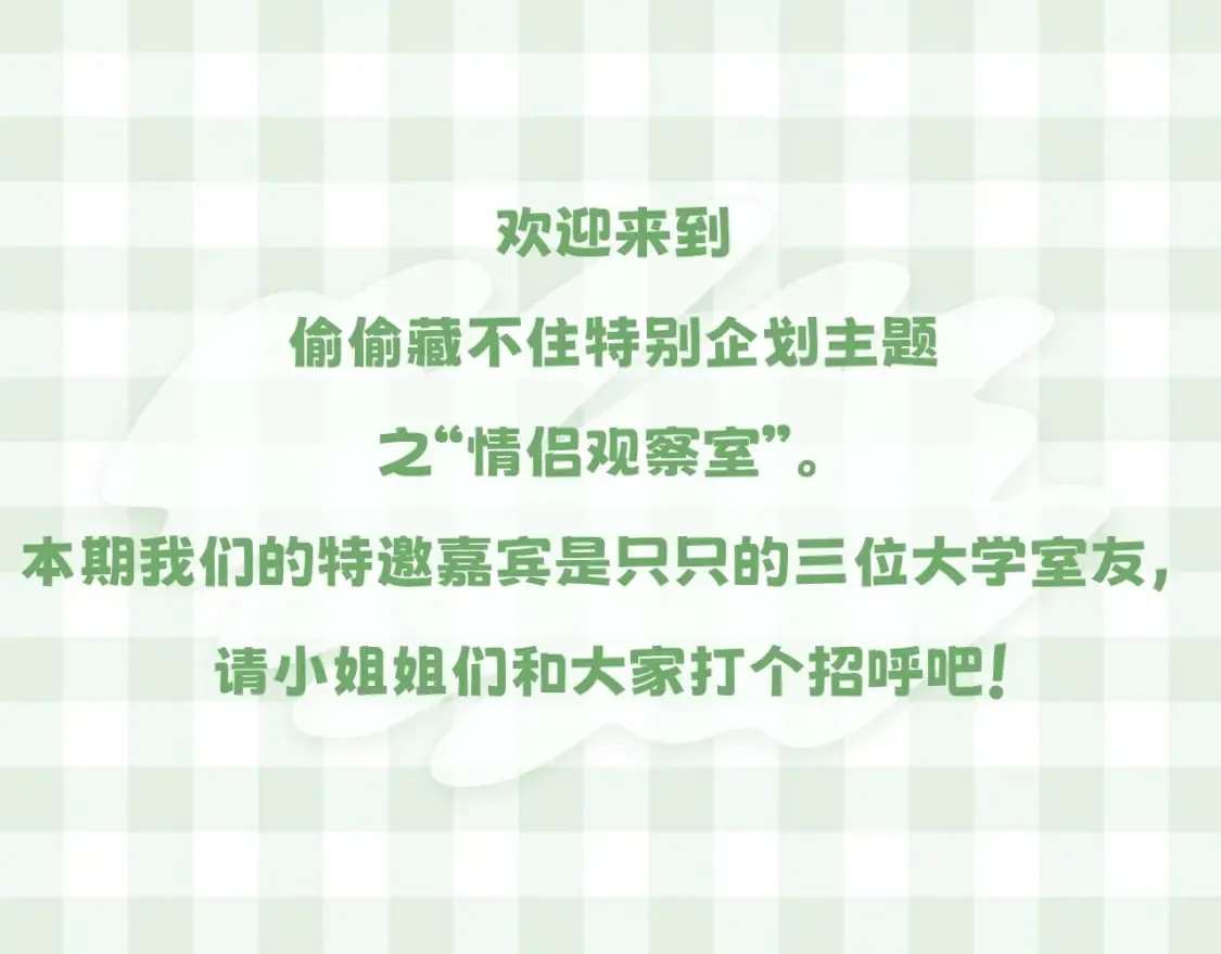 第16期 【搞点事】室友眼中的小情侣 第3页