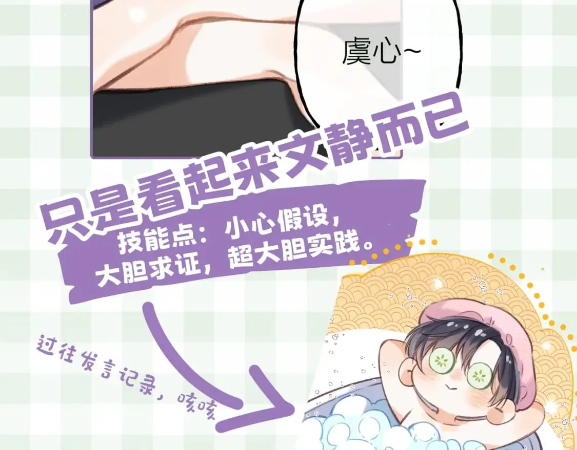 第16期 【搞点事】室友眼中的小情侣 第7页