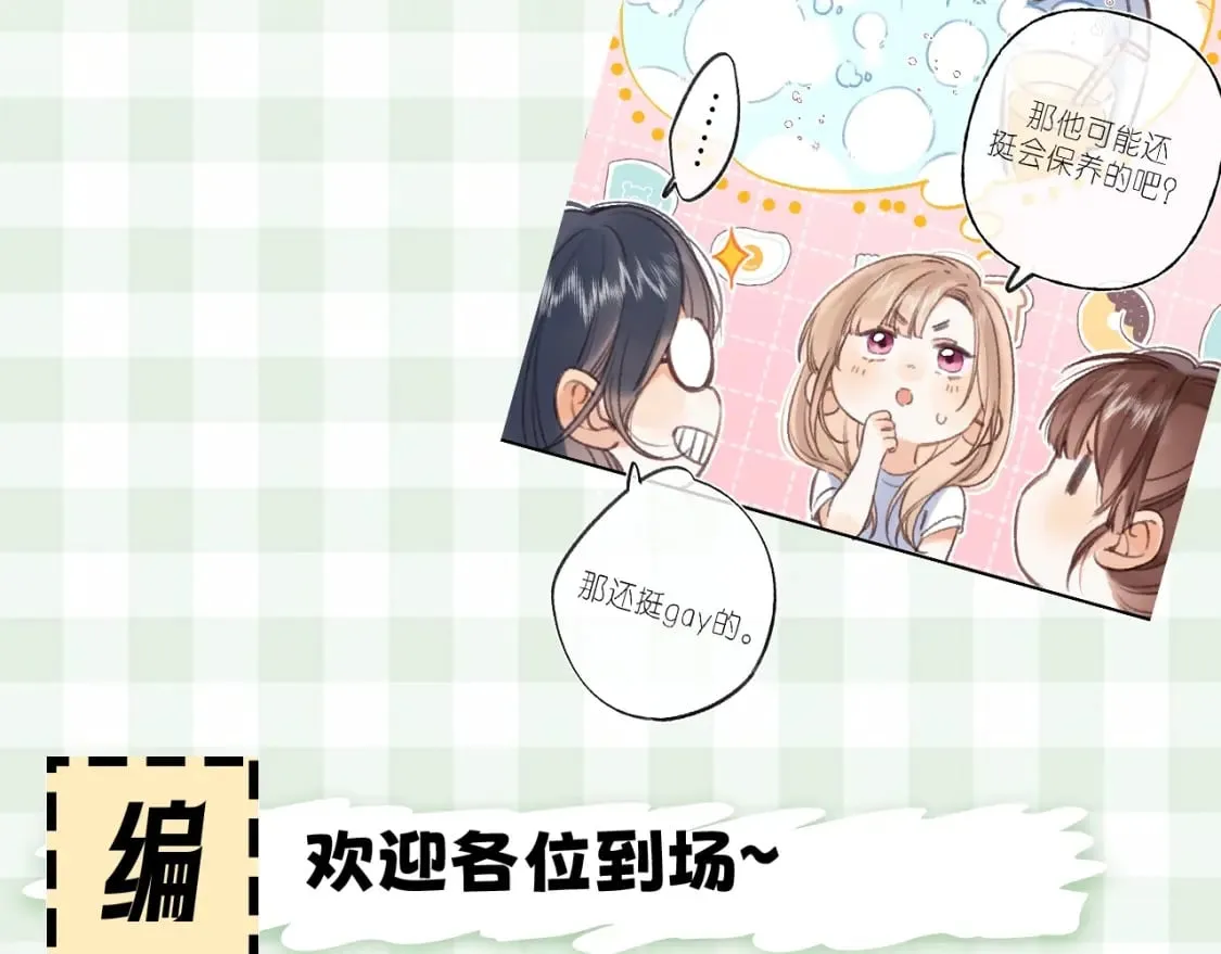 第16期 【搞点事】室友眼中的小情侣 第8页