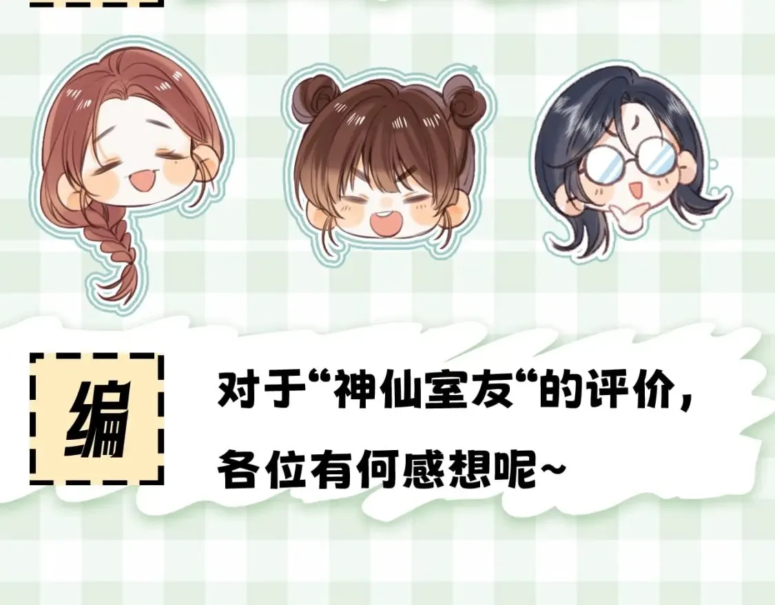 第16期 【搞点事】室友眼中的小情侣 第9页