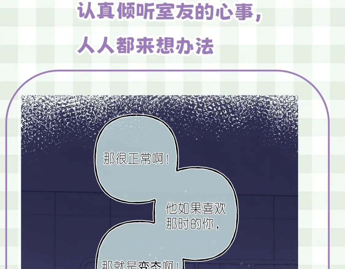 第16期 【搞点事】室友眼中的小情侣 第13页