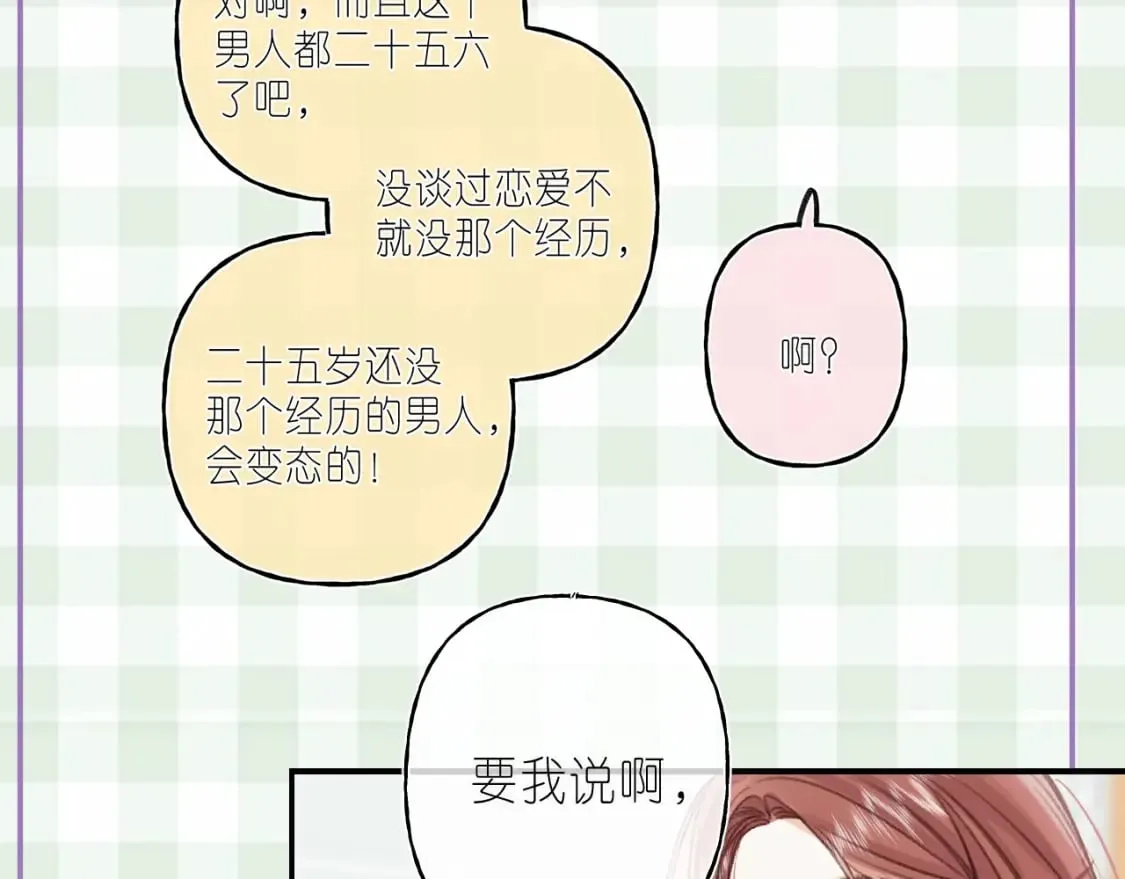 第16期 【搞点事】室友眼中的小情侣 第15页
