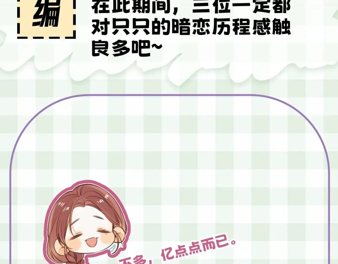 第16期 【搞点事】室友眼中的小情侣 第19页