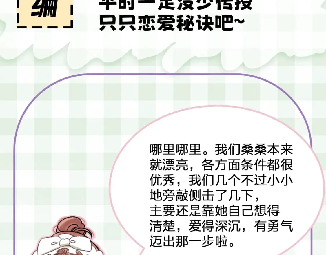 第16期 【搞点事】室友眼中的小情侣 第23页