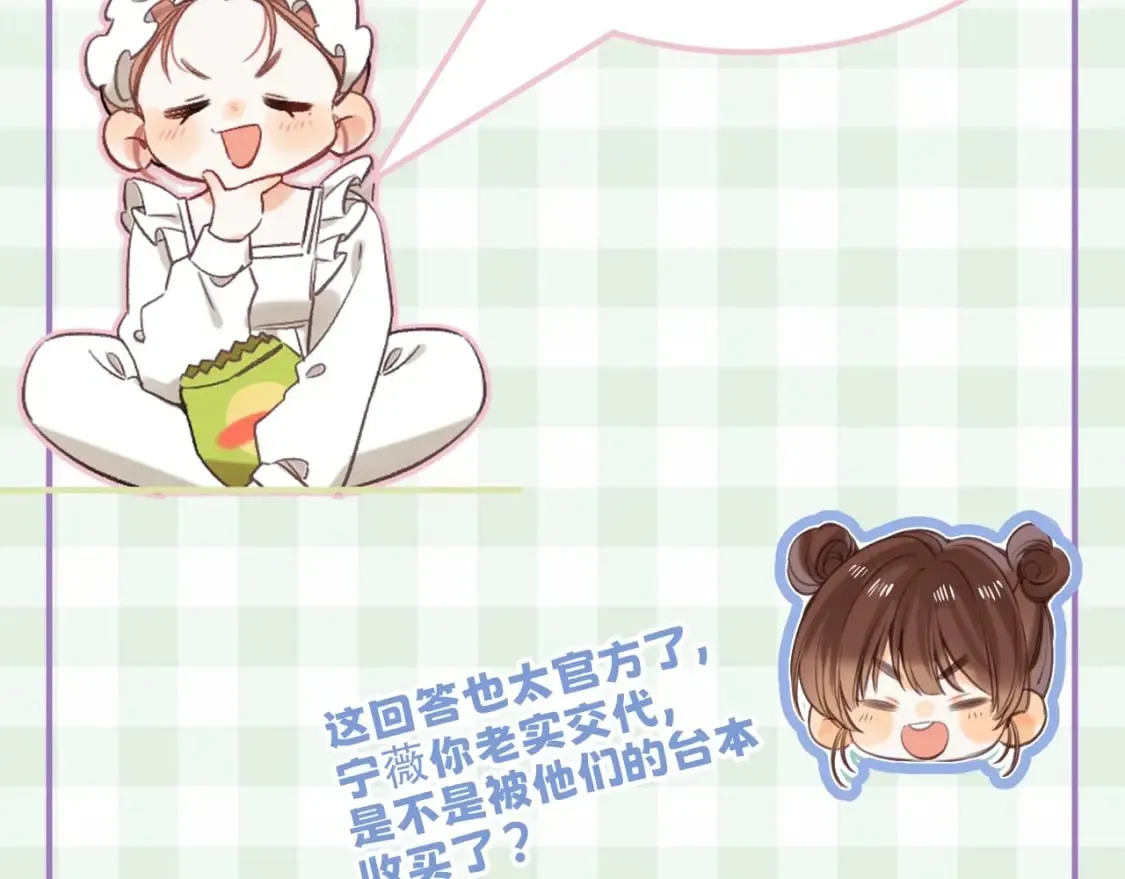 第16期 【搞点事】室友眼中的小情侣 第24页