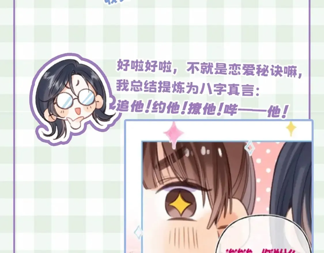第16期 【搞点事】室友眼中的小情侣 第25页