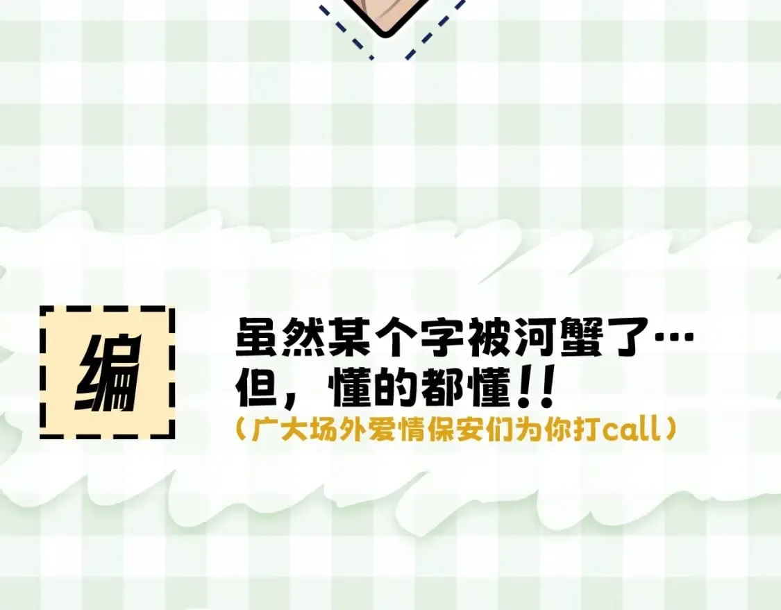 第16期 【搞点事】室友眼中的小情侣 第28页