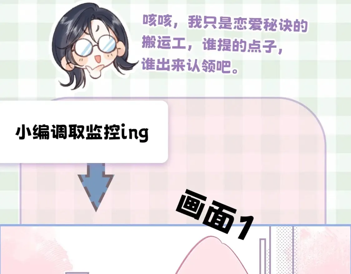 第16期 【搞点事】室友眼中的小情侣 第29页