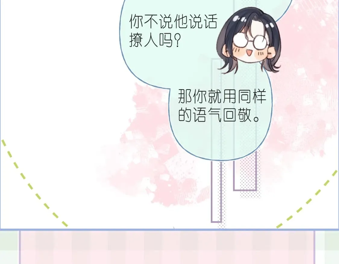 第16期 【搞点事】室友眼中的小情侣 第31页