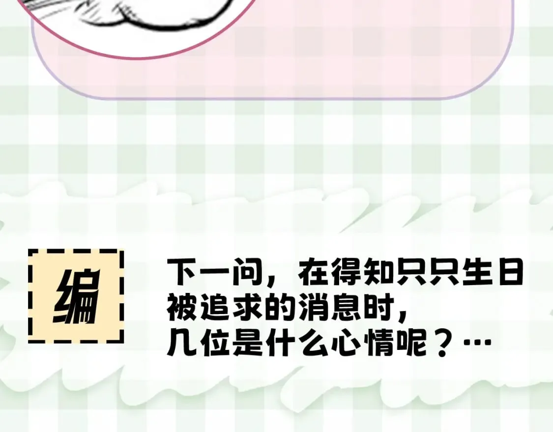 第16期 【搞点事】室友眼中的小情侣 第34页
