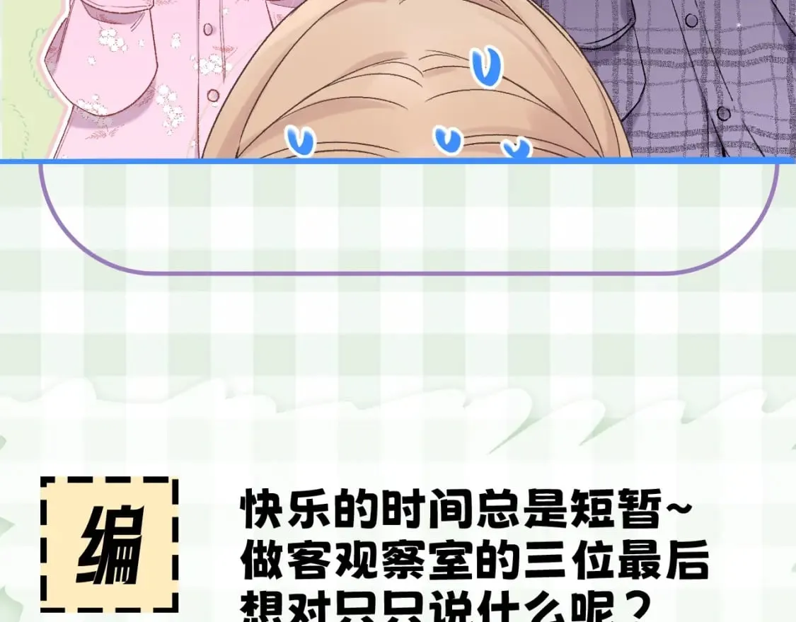 第16期 【搞点事】室友眼中的小情侣 第37页