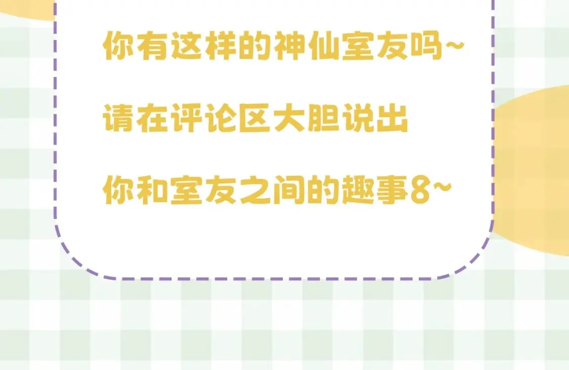 第16期 【搞点事】室友眼中的小情侣 第40页